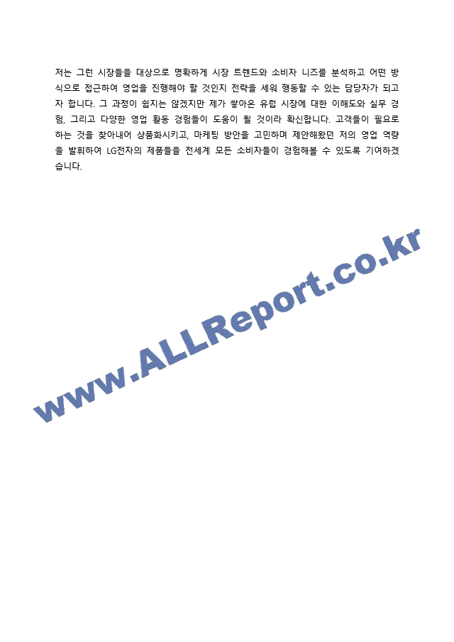 LG전자 해외영업 자기소개서   (2 )